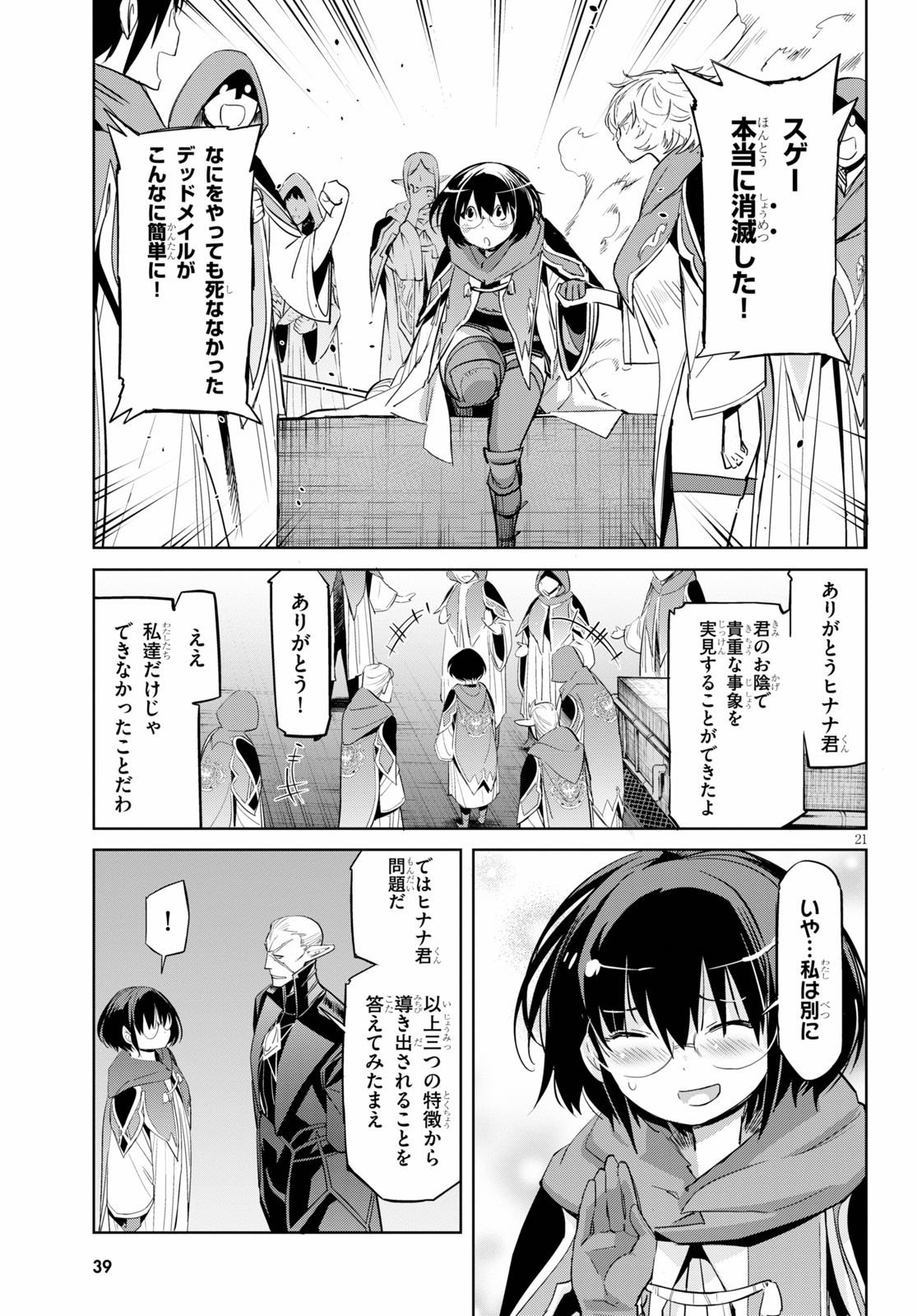 ゲーム オブ ファミリア -家族戦記- 第25話 - Page 24