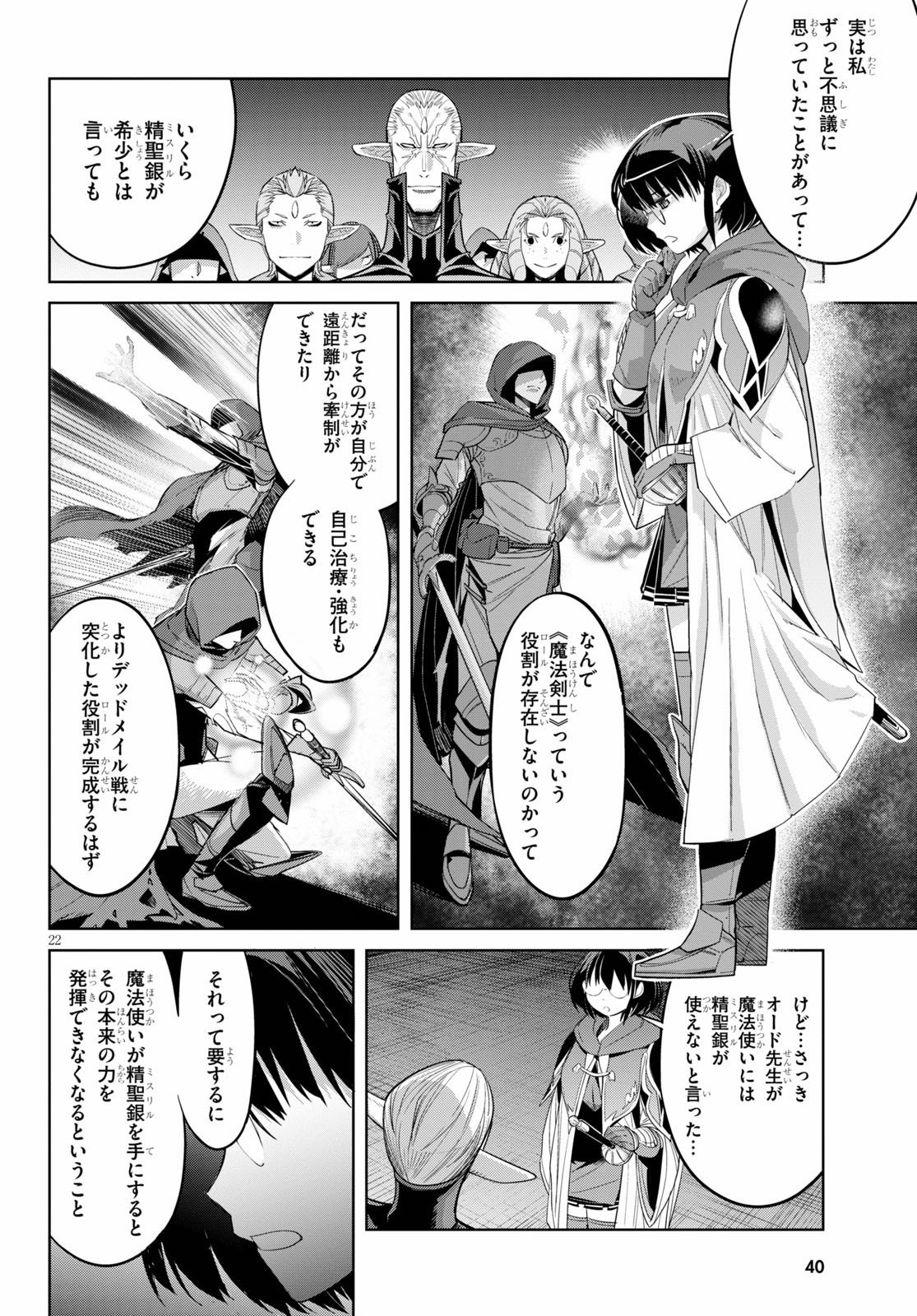 ゲーム オブ ファミリア -家族戦記- - 第25話 - Page 25