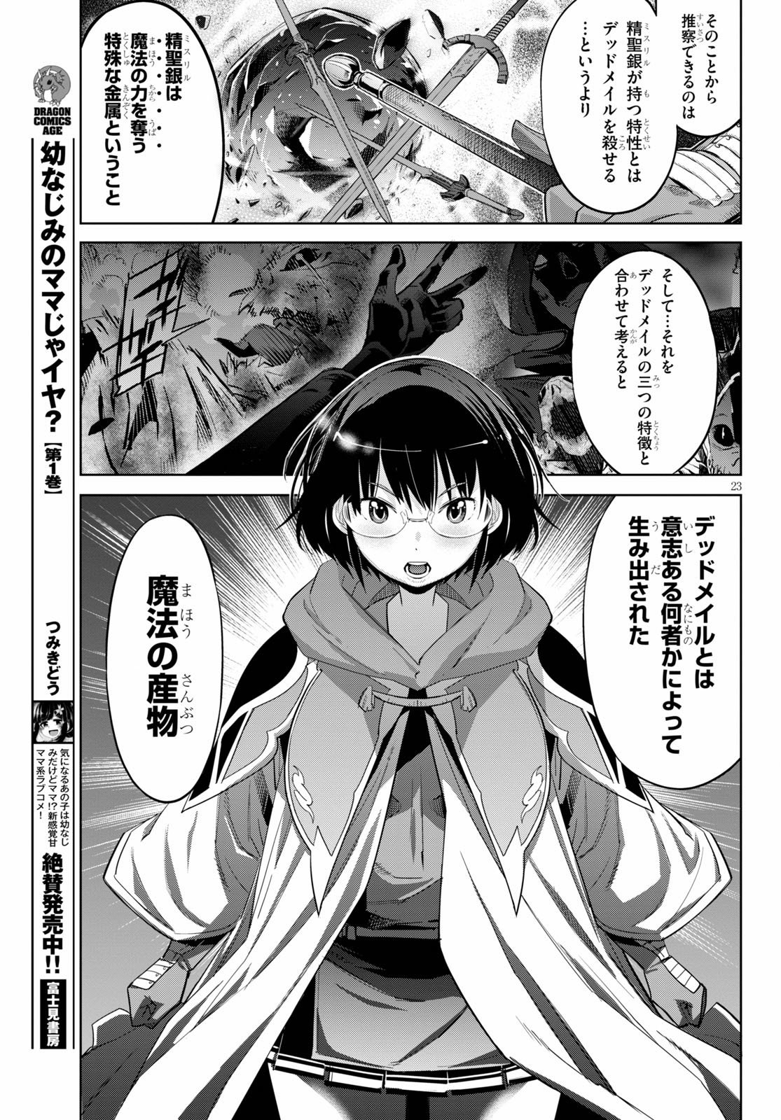 ゲーム オブ ファミリア -家族戦記- - 第25話 - Page 26