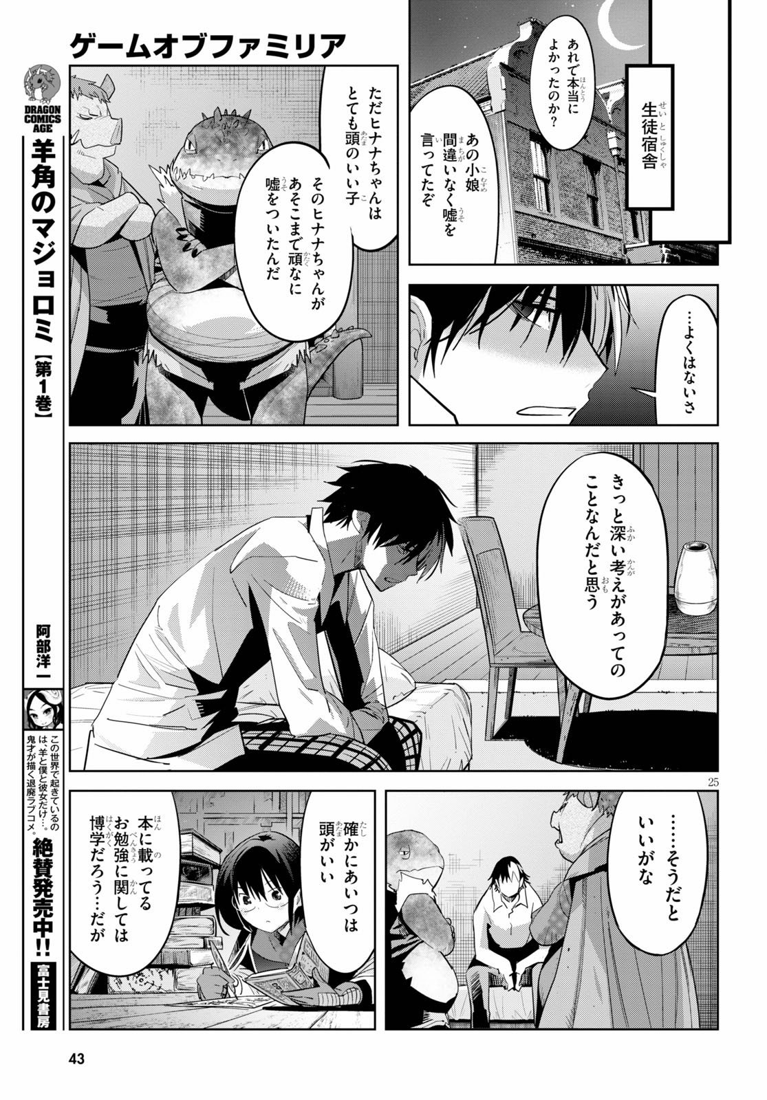 ゲーム オブ ファミリア -家族戦記- - 第25話 - Page 28