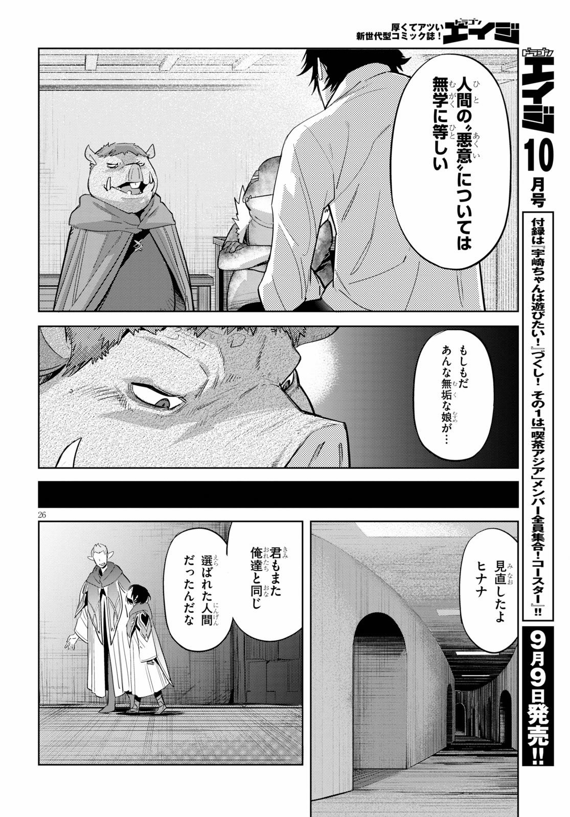 ゲーム オブ ファミリア -家族戦記- 第25話 - Page 29