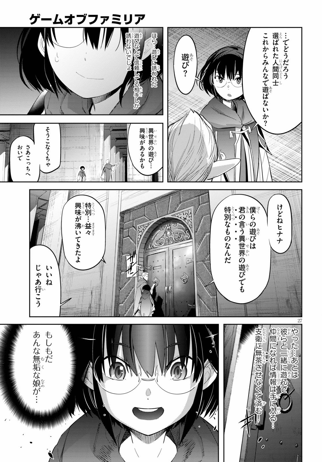 ゲーム オブ ファミリア -家族戦記- - 第25話 - Page 30