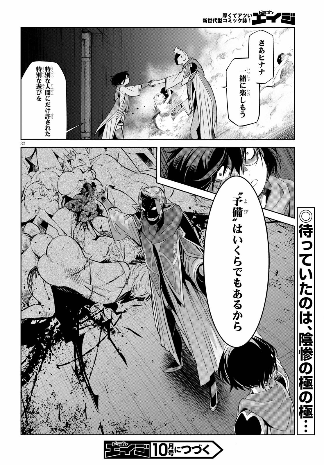 ゲーム オブ ファミリア -家族戦記- 第25話 - Page 35