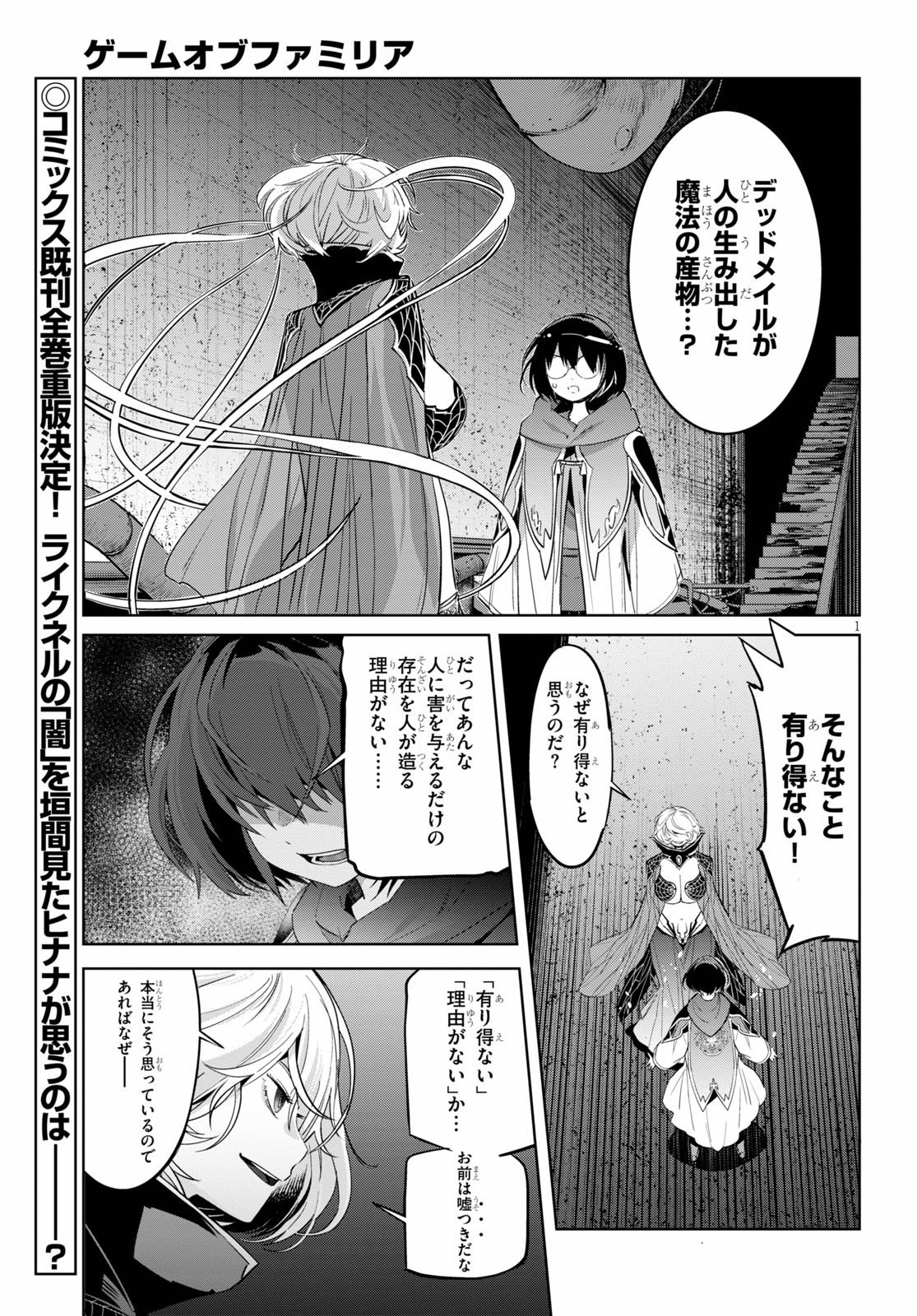 ゲーム オブ ファミリア -家族戦記- - 第25話 - Page 4