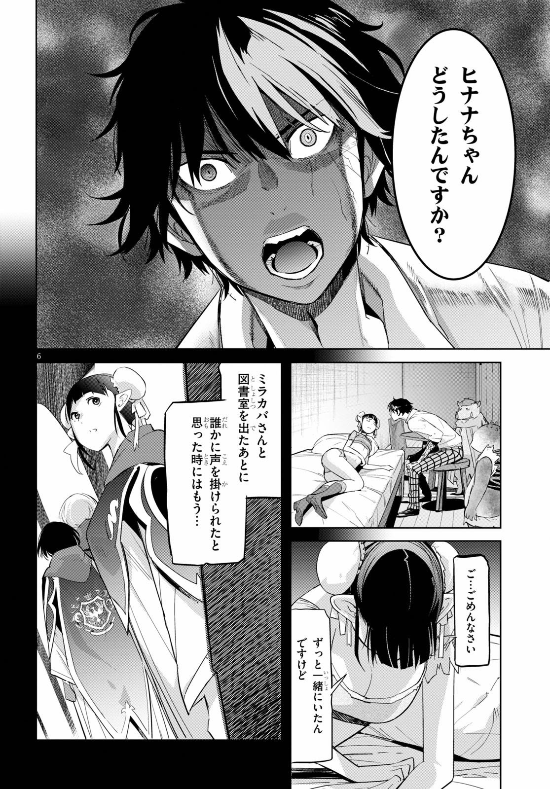 ゲーム オブ ファミリア -家族戦記- 第25話 - Page 9