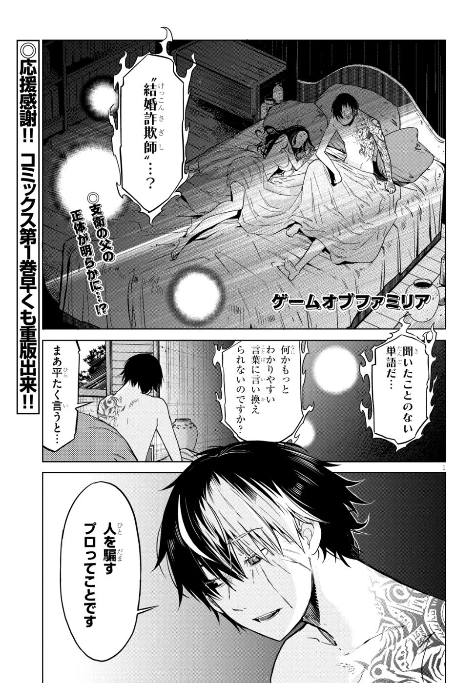 ゲーム オブ ファミリア -家族戦記- - 第7話 - Page 1