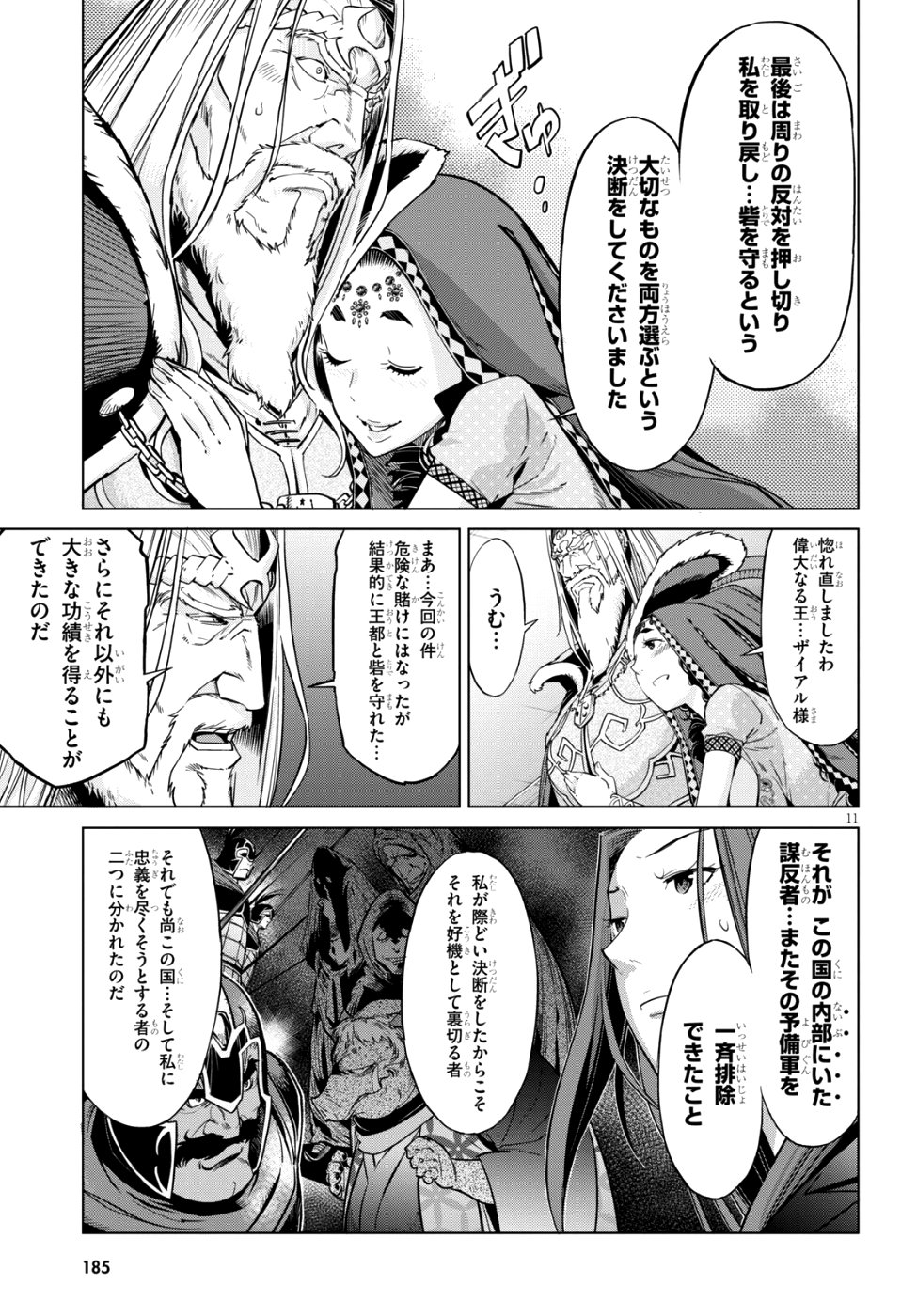 ゲーム オブ ファミリア -家族戦記- - 第7話 - Page 10