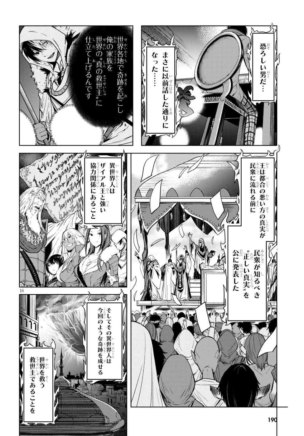 ゲーム オブ ファミリア -家族戦記- - 第7話 - Page 15