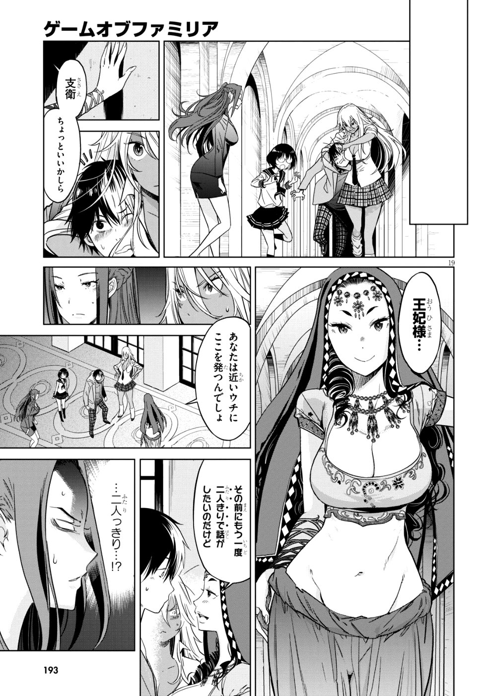 ゲーム オブ ファミリア -家族戦記- - 第7話 - Page 18