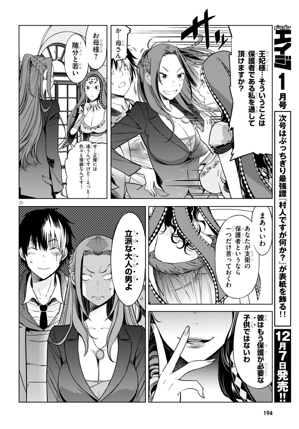 ゲーム オブ ファミリア -家族戦記- - 第7話 - Page 19