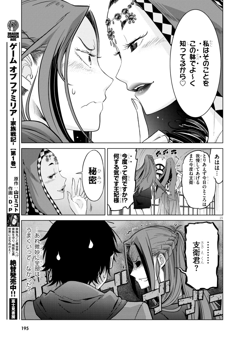 ゲーム オブ ファミリア -家族戦記- 第7話 - Page 20