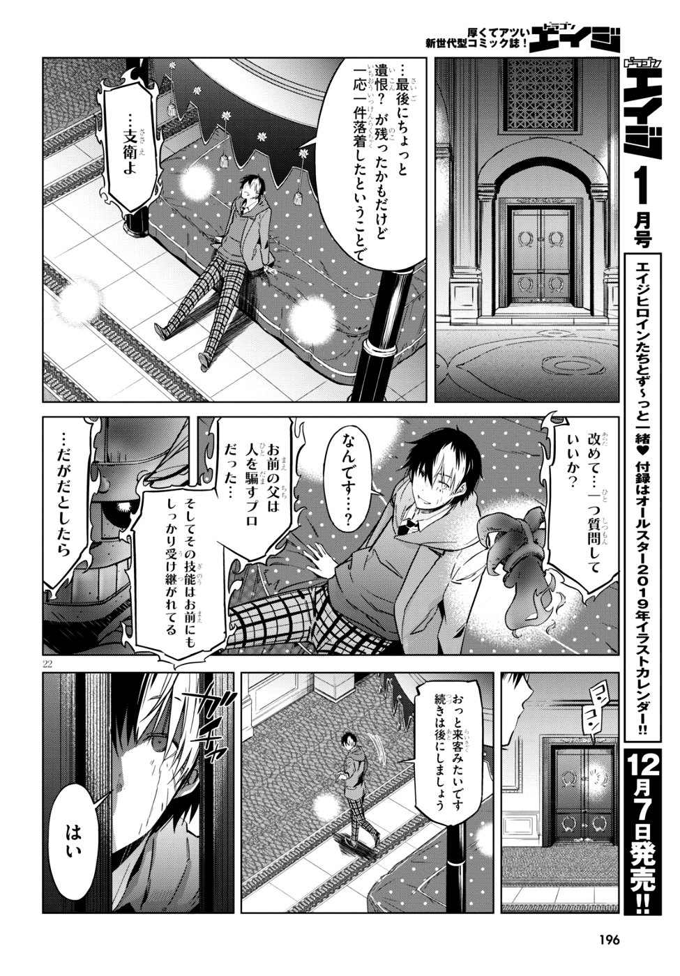 ゲーム オブ ファミリア -家族戦記- - 第7話 - Page 21