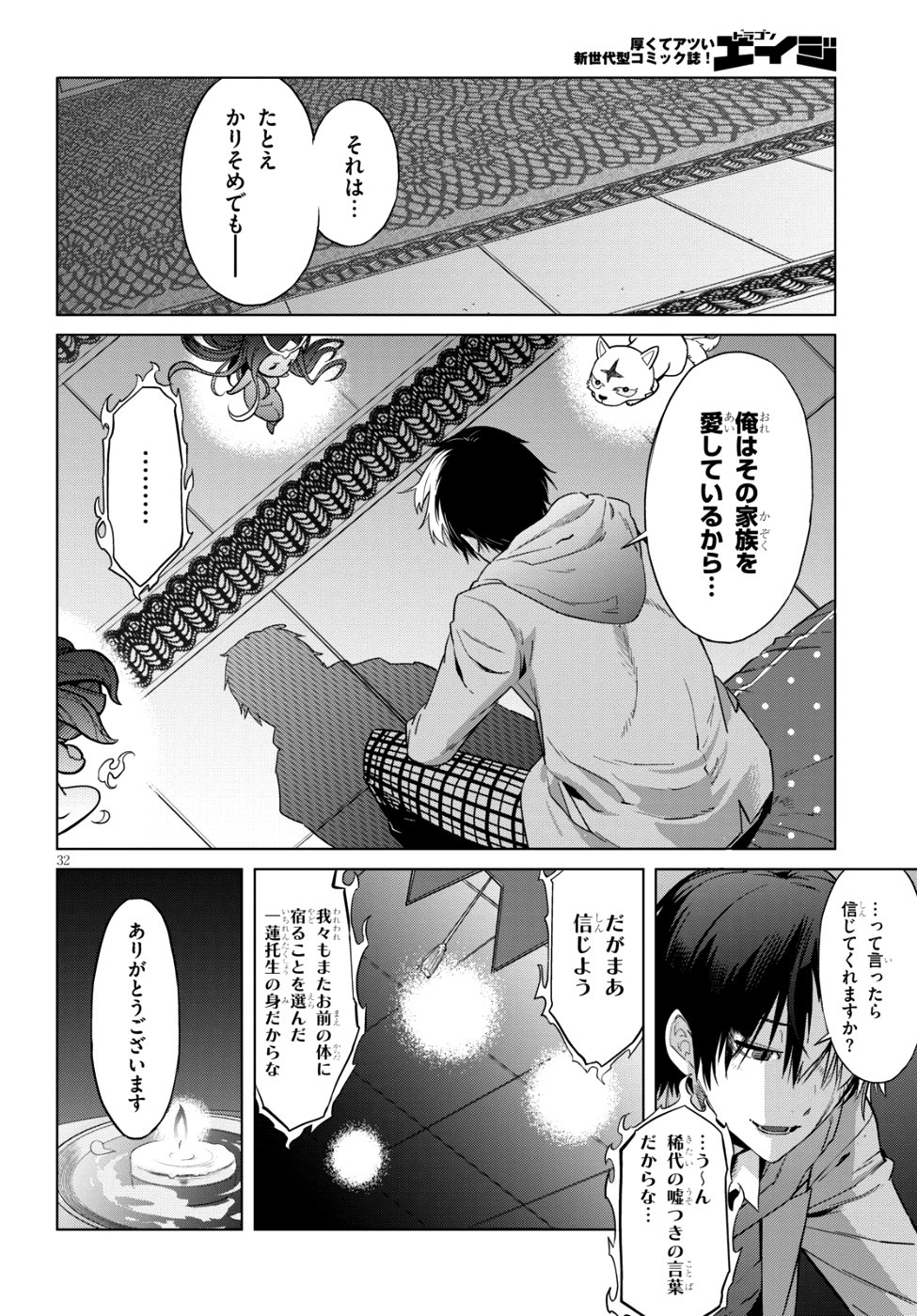 ゲーム オブ ファミリア -家族戦記- 第7話 - Page 31