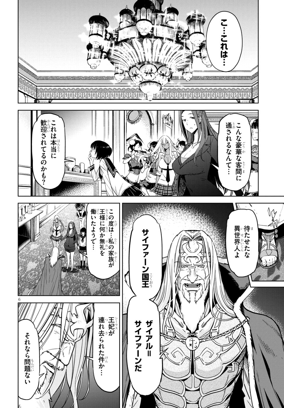 ゲーム オブ ファミリア -家族戦記- - 第7話 - Page 5