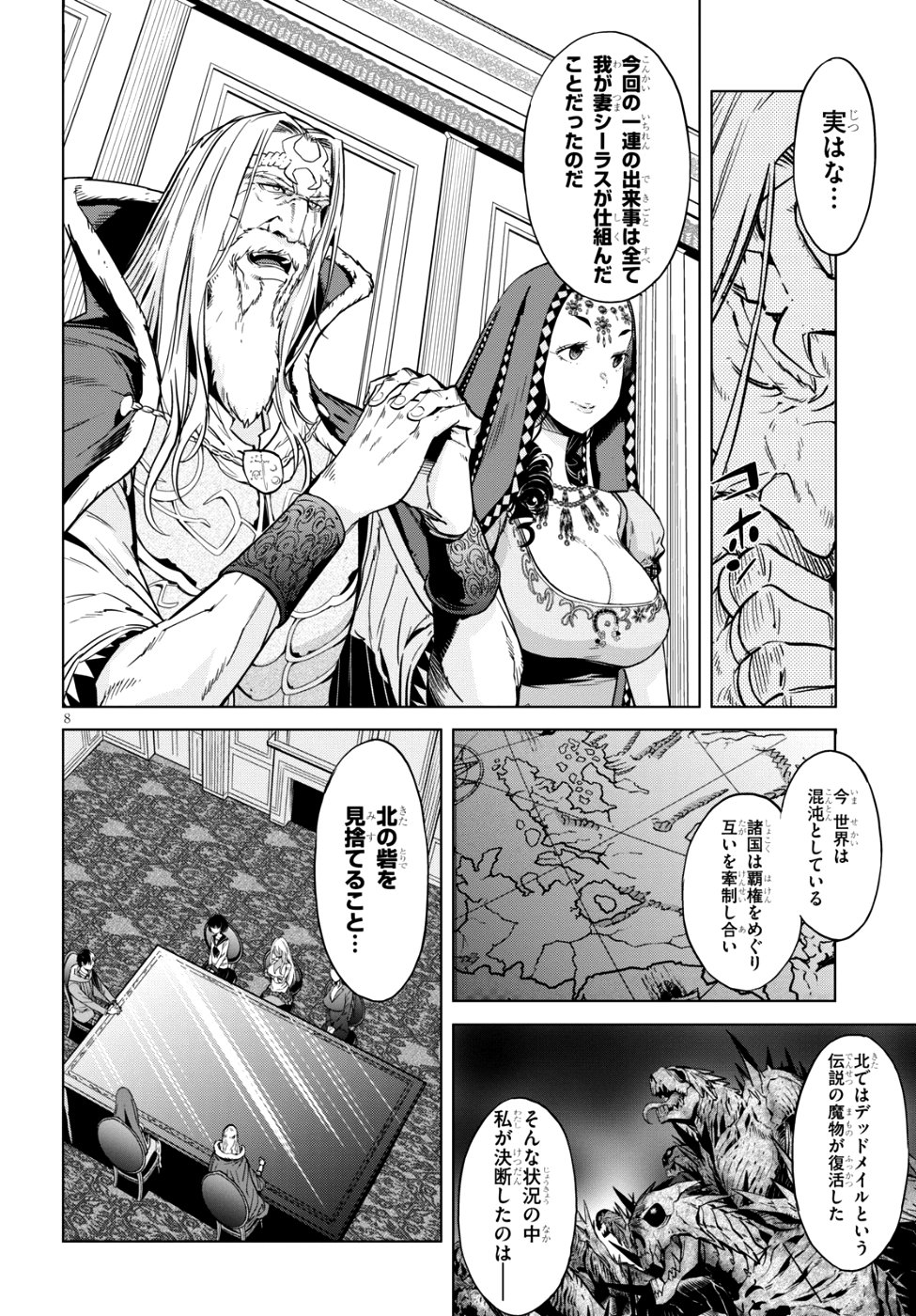 ゲーム オブ ファミリア -家族戦記- - 第7話 - Page 7