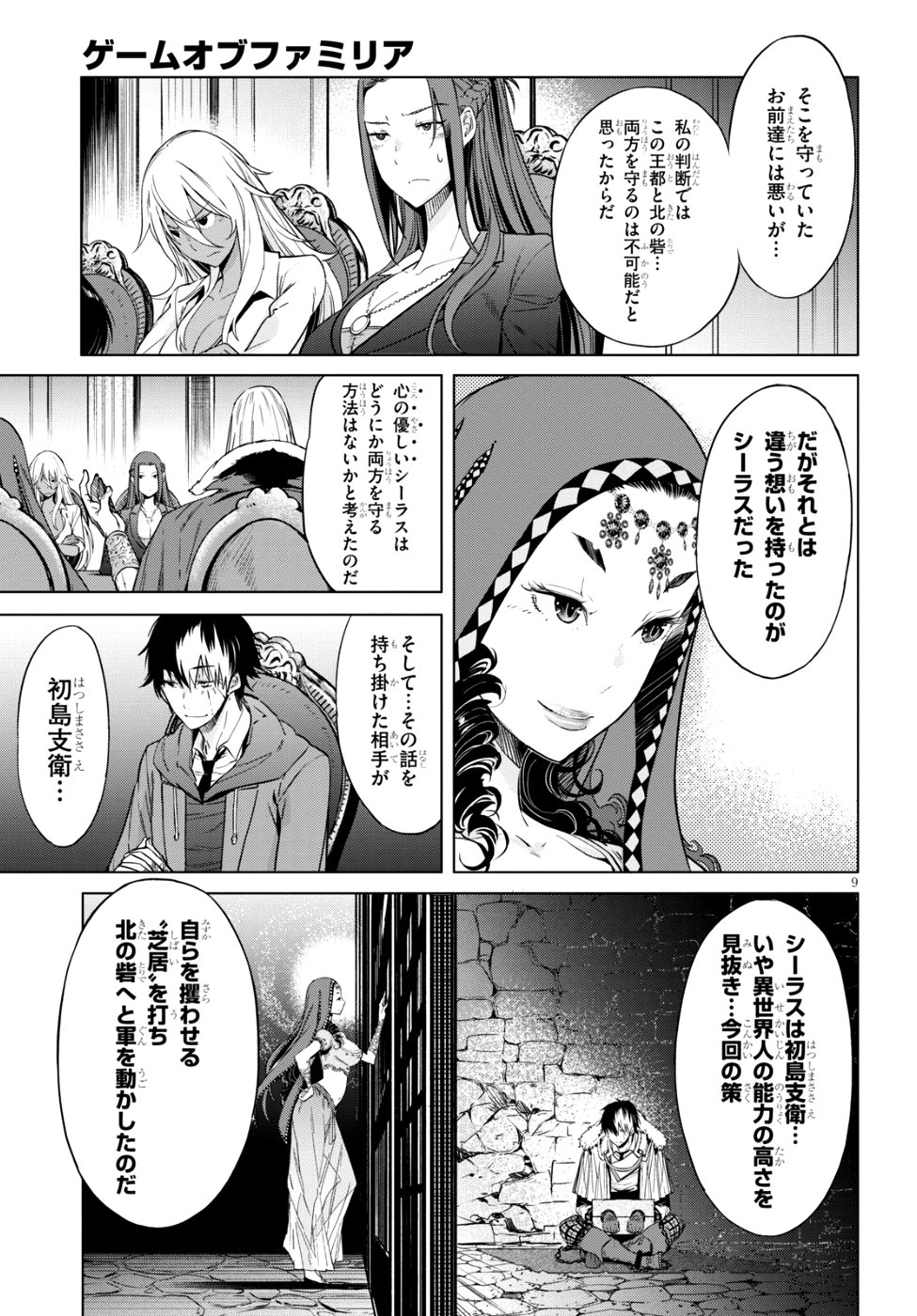 ゲーム オブ ファミリア -家族戦記- - 第7話 - Page 8