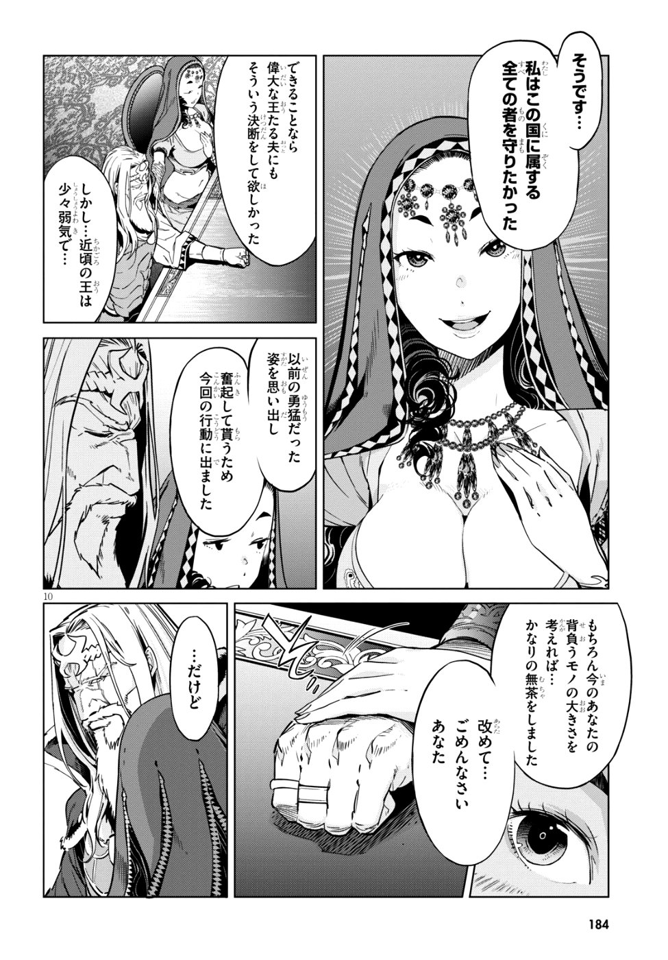 ゲーム オブ ファミリア -家族戦記- - 第7話 - Page 9