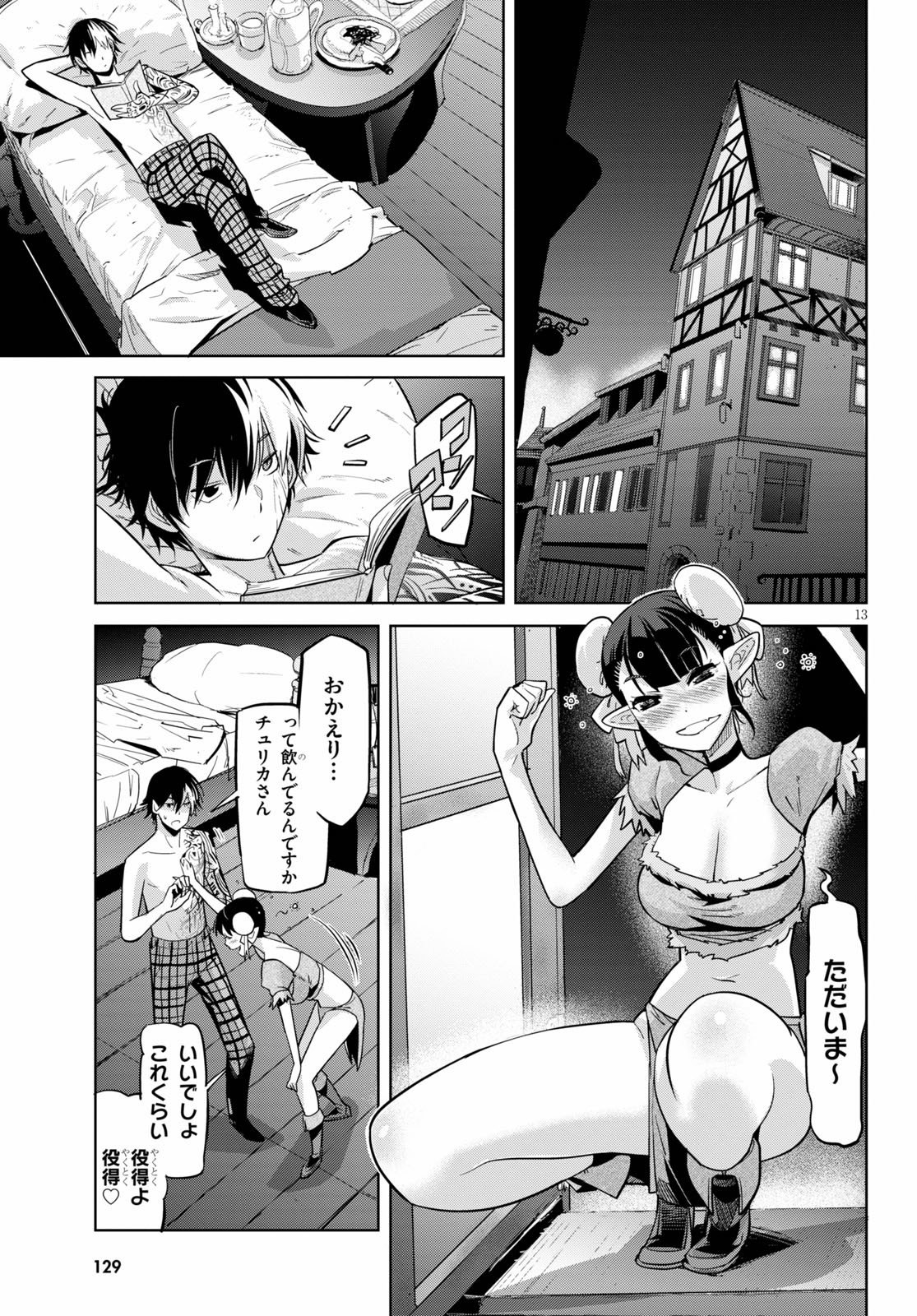 ゲーム オブ ファミリア -家族戦記- - 第21話 - Page 15