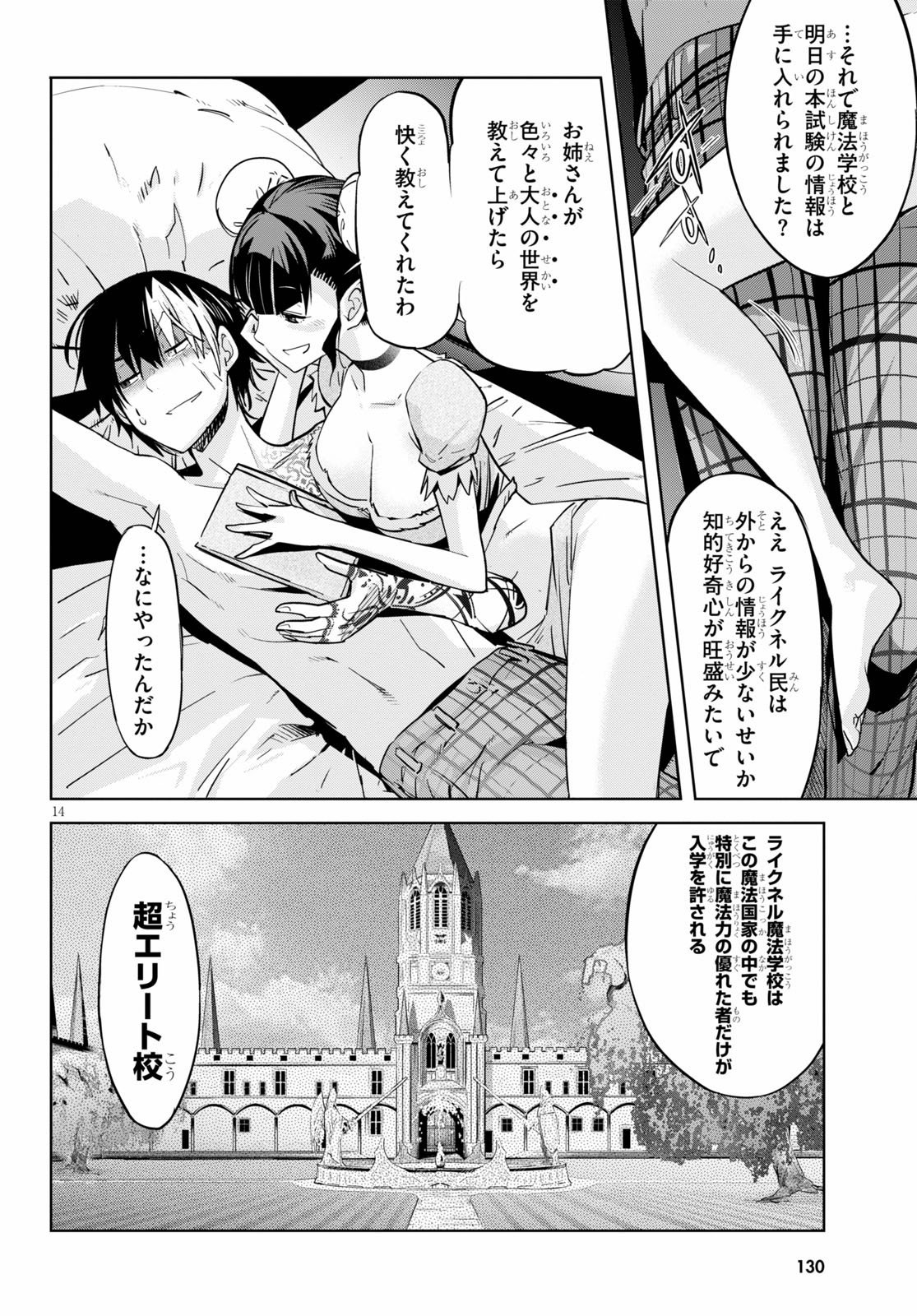 ゲーム オブ ファミリア -家族戦記- - 第21話 - Page 16