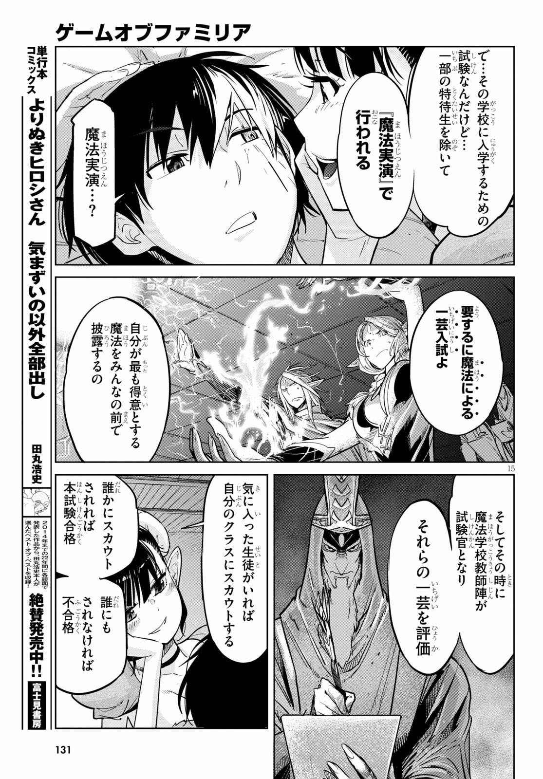 ゲーム オブ ファミリア -家族戦記- 第21話 - Page 17