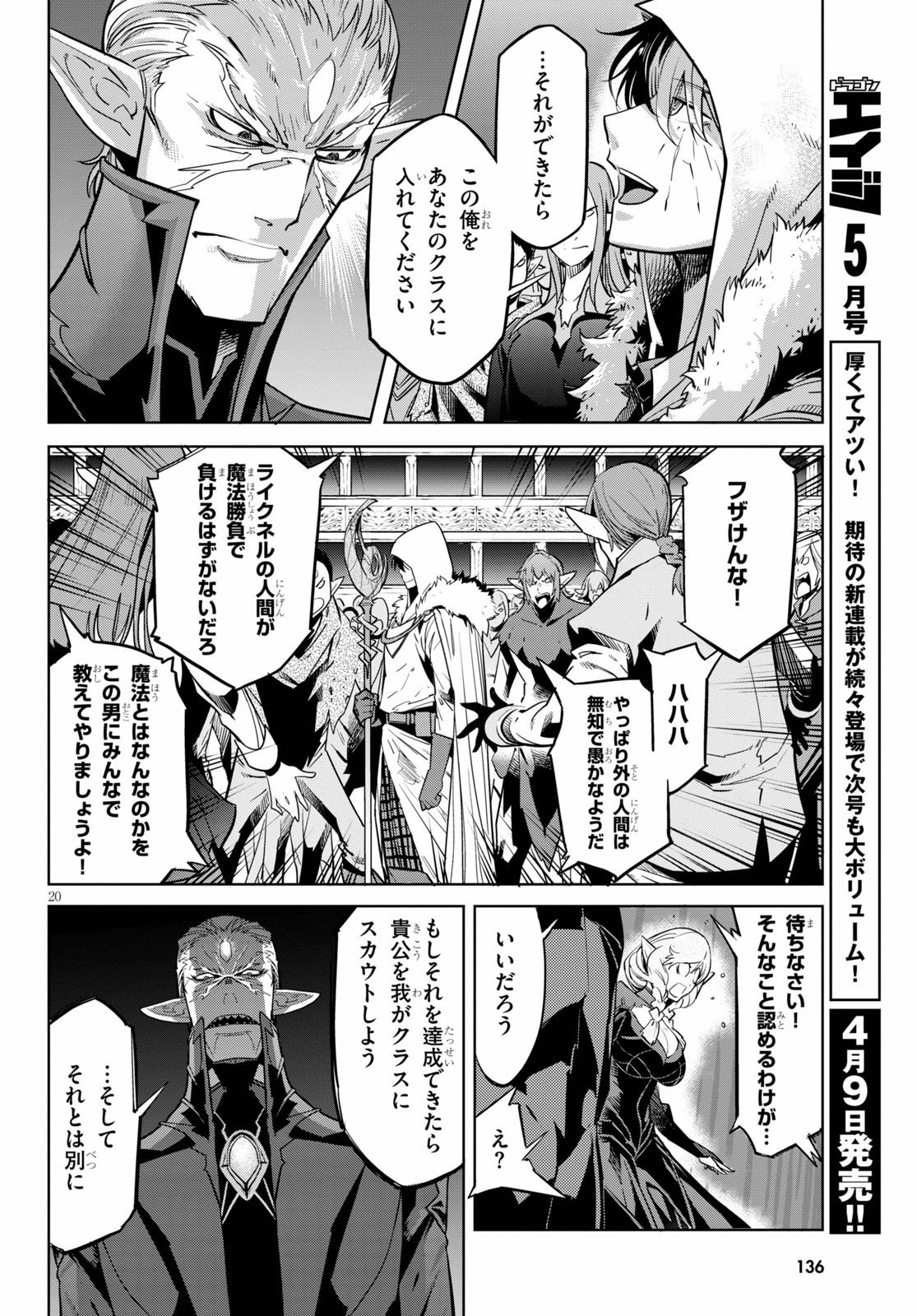 ゲーム オブ ファミリア -家族戦記- 第21話 - Page 22