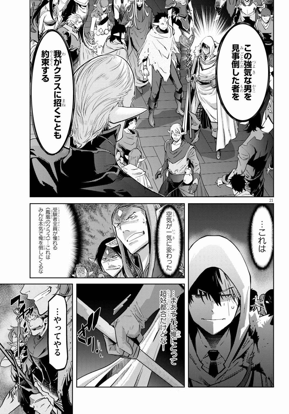 ゲーム オブ ファミリア -家族戦記- - 第21話 - Page 23