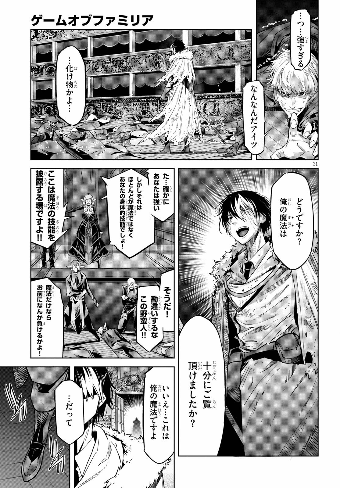 ゲーム オブ ファミリア -家族戦記- - 第21話 - Page 32