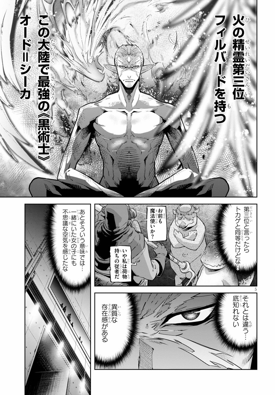 ゲーム オブ ファミリア -家族戦記- - 第21話 - Page 7