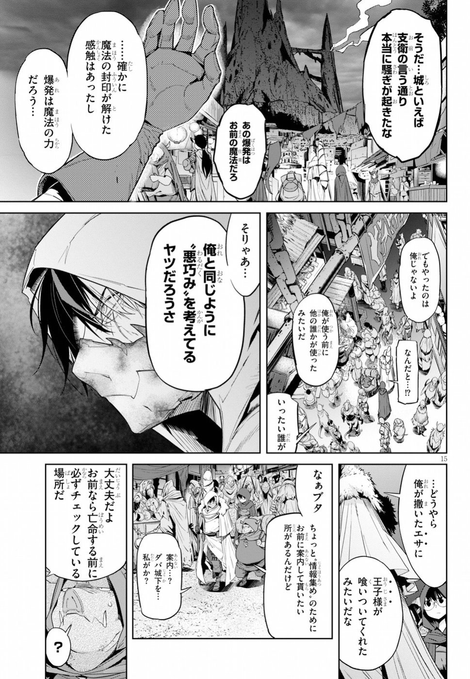 ゲーム オブ ファミリア -家族戦記- - 第12話 - Page 16