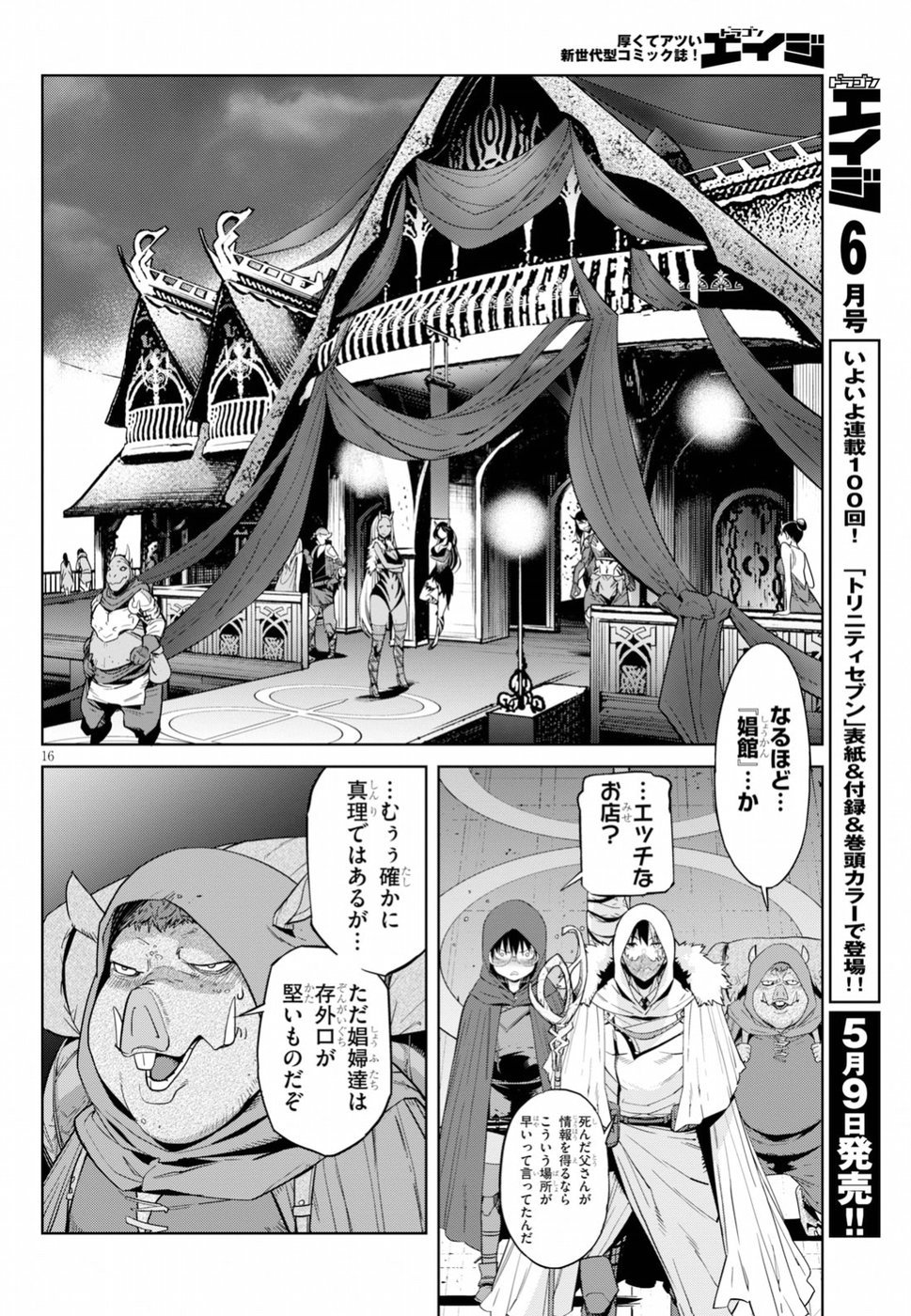 ゲーム オブ ファミリア -家族戦記- 第12話 - Page 17