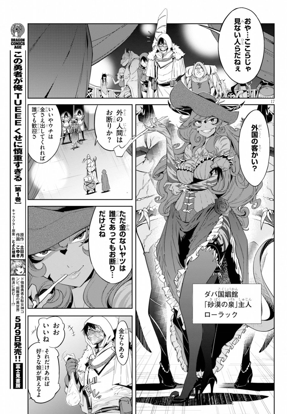 ゲーム オブ ファミリア -家族戦記- - 第12話 - Page 18