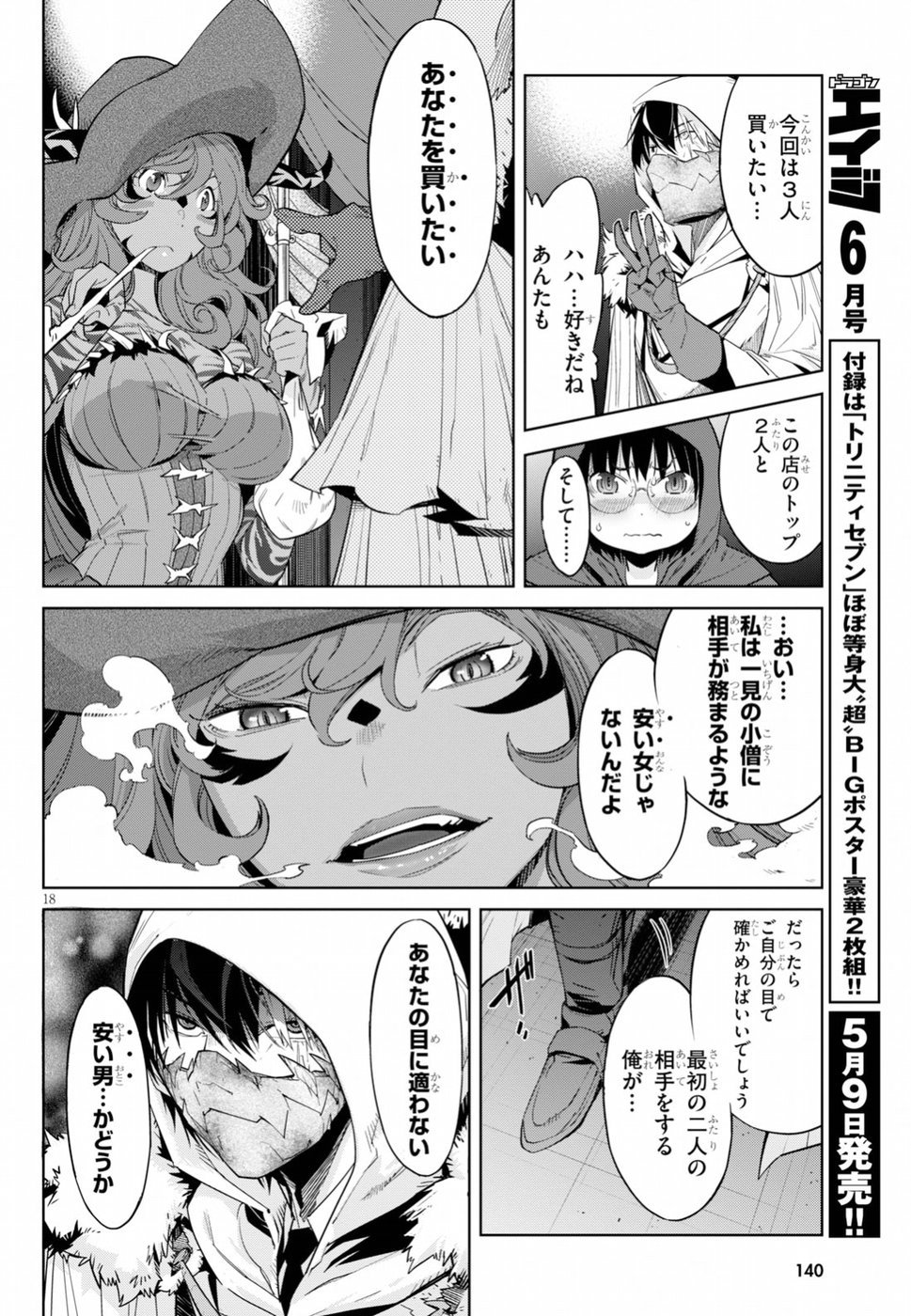 ゲーム オブ ファミリア -家族戦記- 第12話 - Page 19