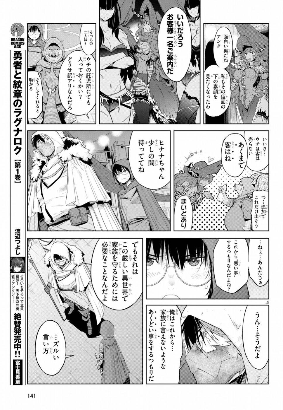 ゲーム オブ ファミリア -家族戦記- - 第12話 - Page 20