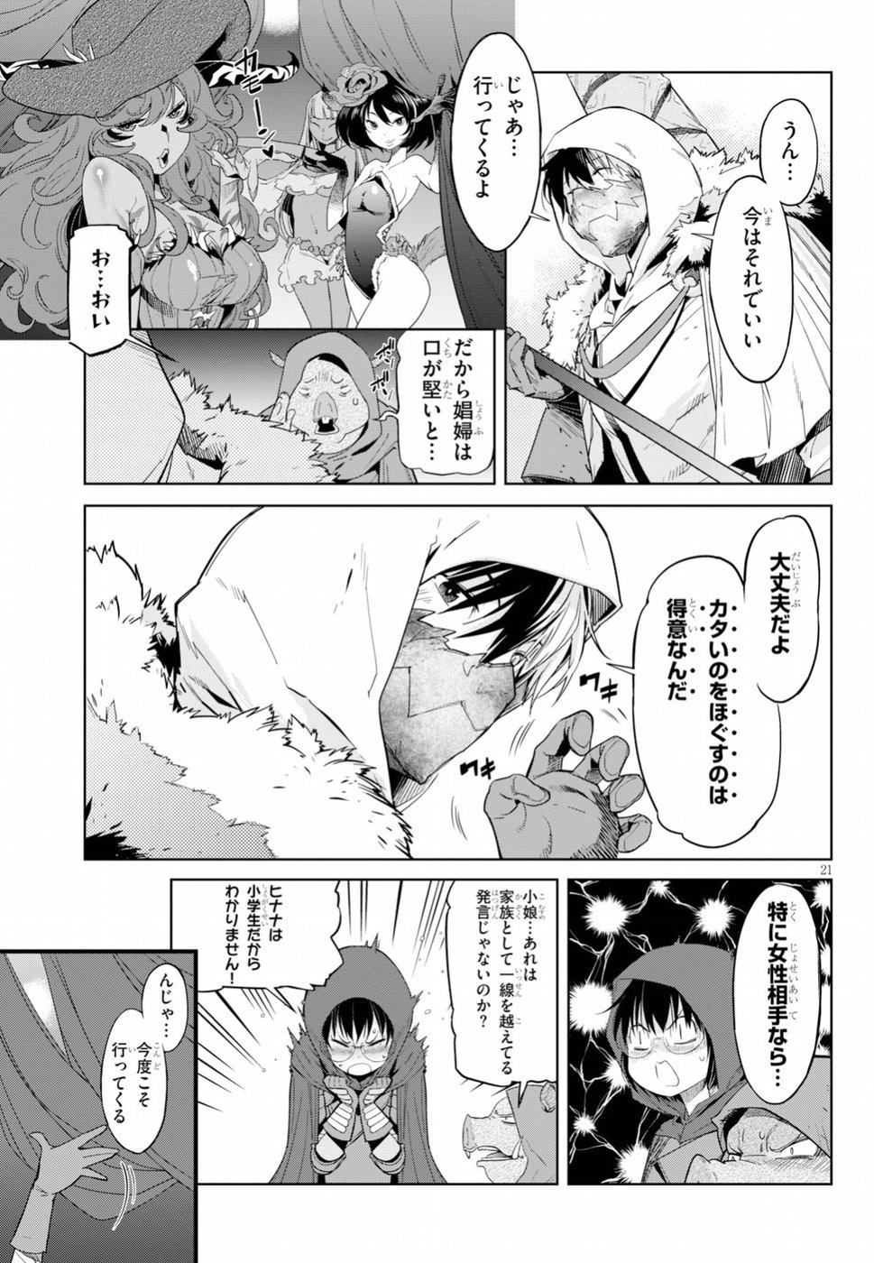 ゲーム オブ ファミリア -家族戦記- - 第12話 - Page 22