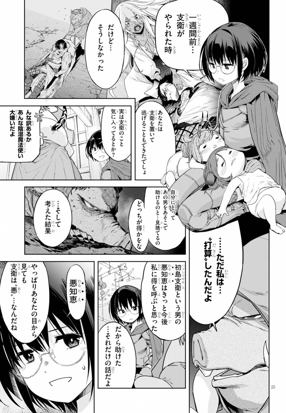 ゲーム オブ ファミリア -家族戦記- - 第12話 - Page 26