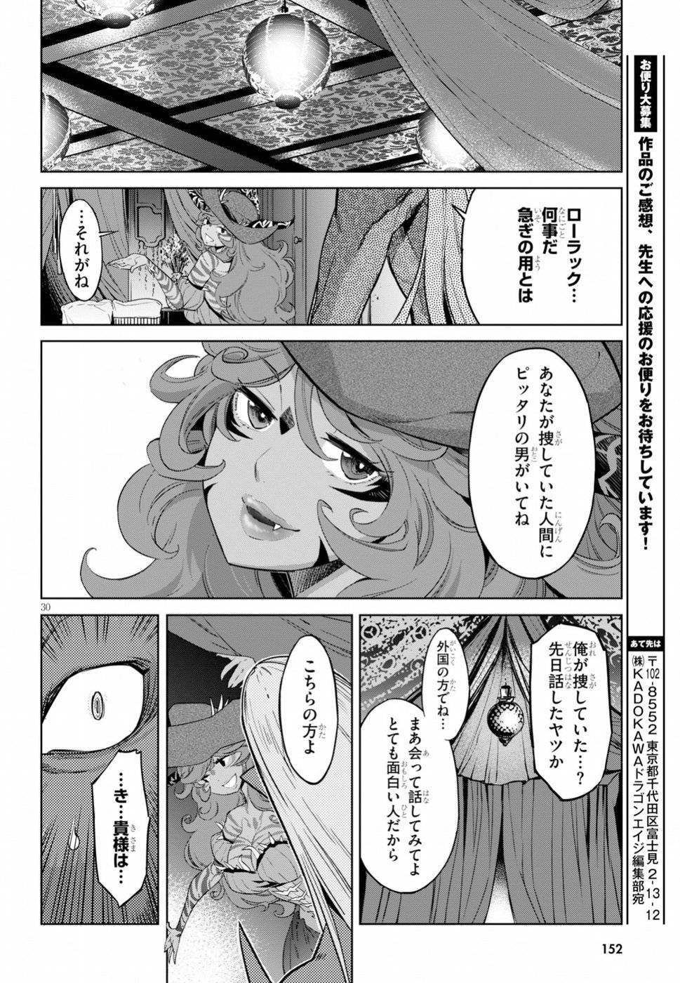 ゲーム オブ ファミリア -家族戦記- - 第12話 - Page 31