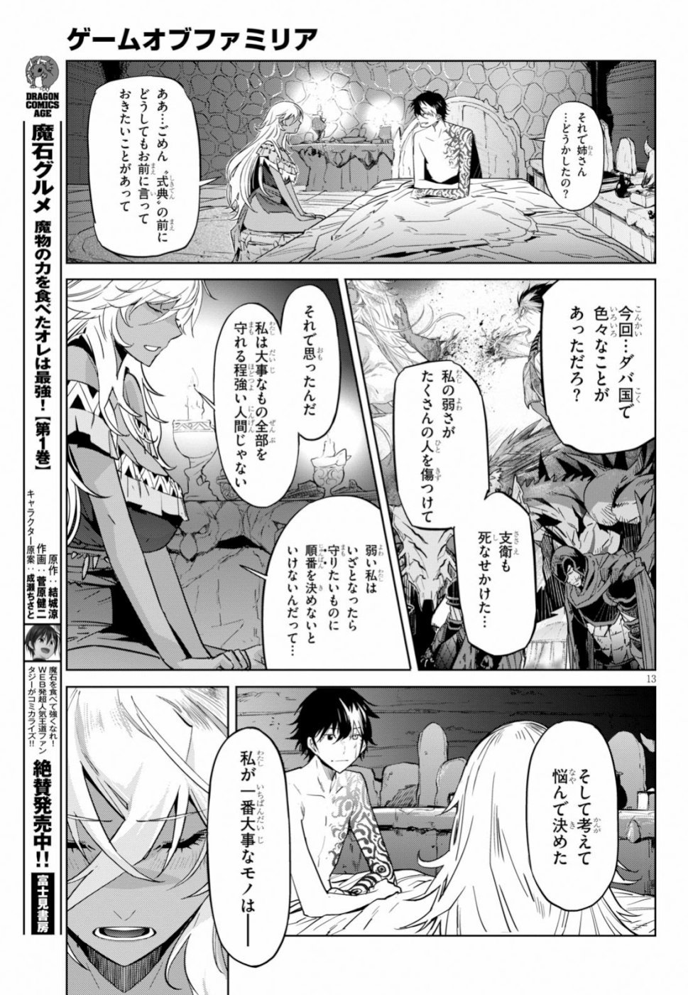 ゲーム オブ ファミリア -家族戦記- - 第18話 - Page 13