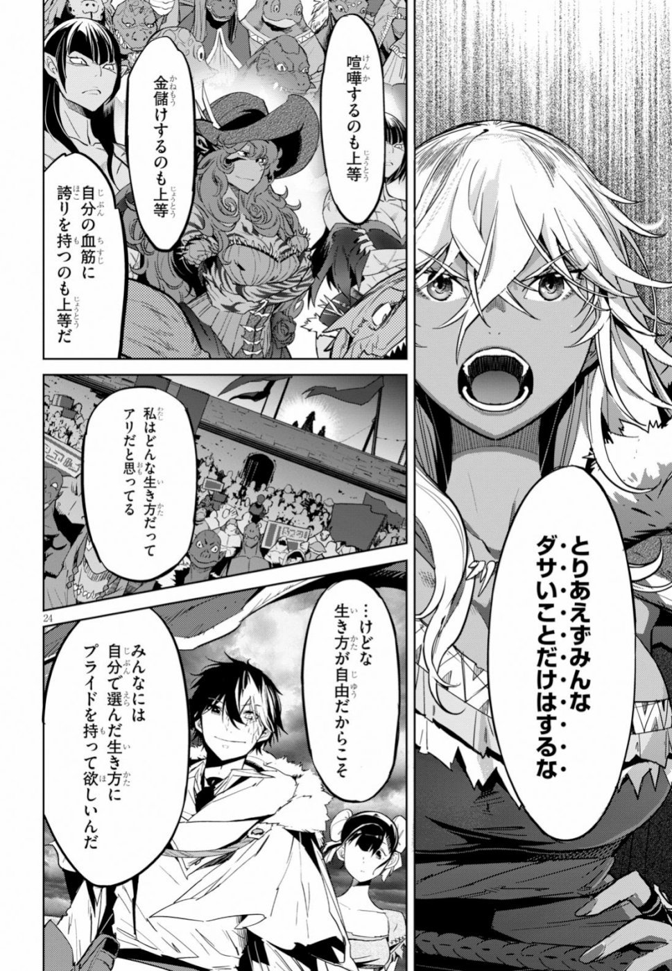 ゲーム オブ ファミリア -家族戦記- - 第18話 - Page 24