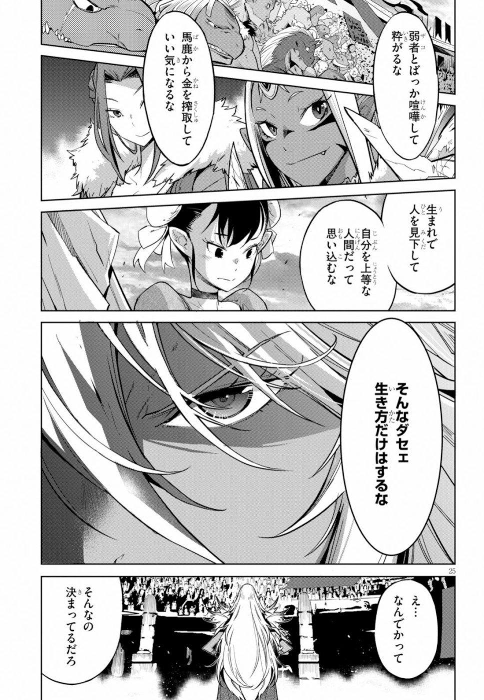 ゲーム オブ ファミリア -家族戦記- - 第18話 - Page 25