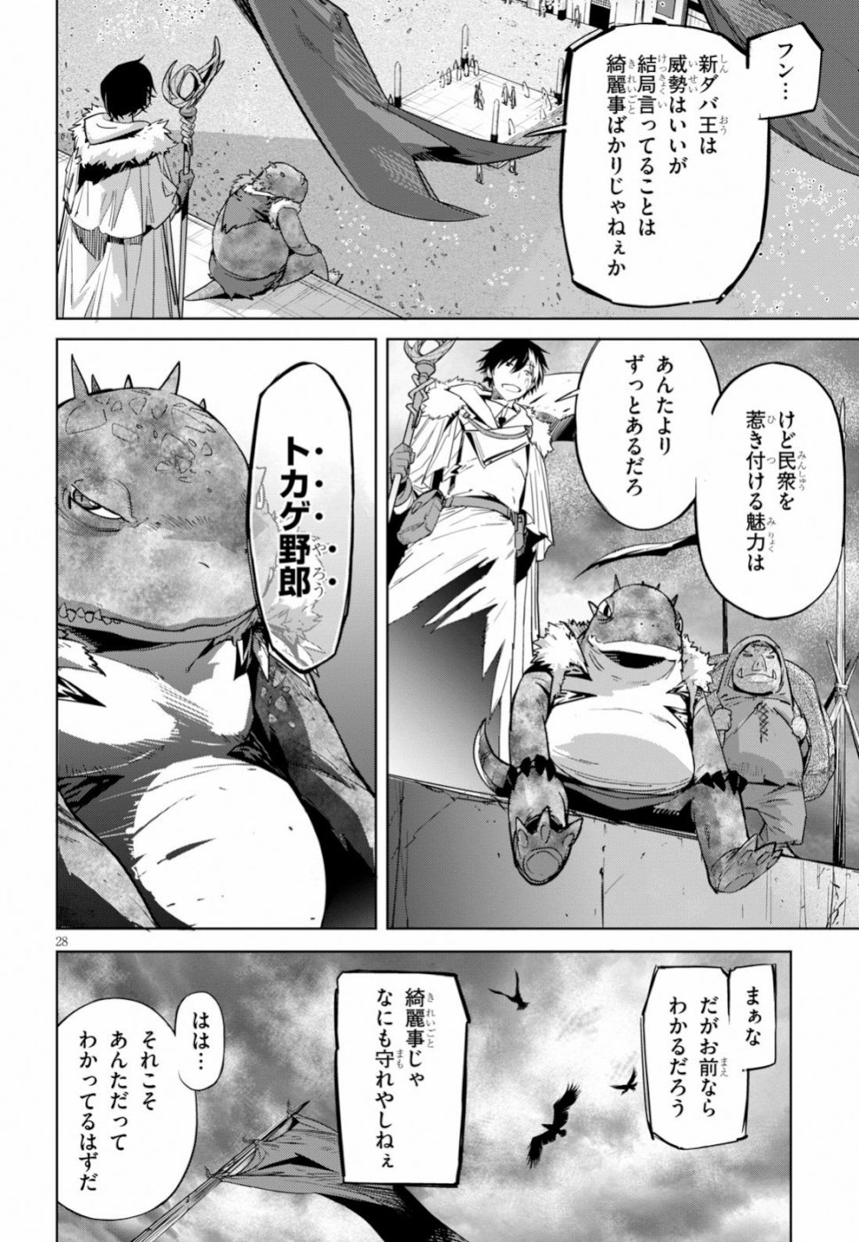 ゲーム オブ ファミリア -家族戦記- - 第18話 - Page 28