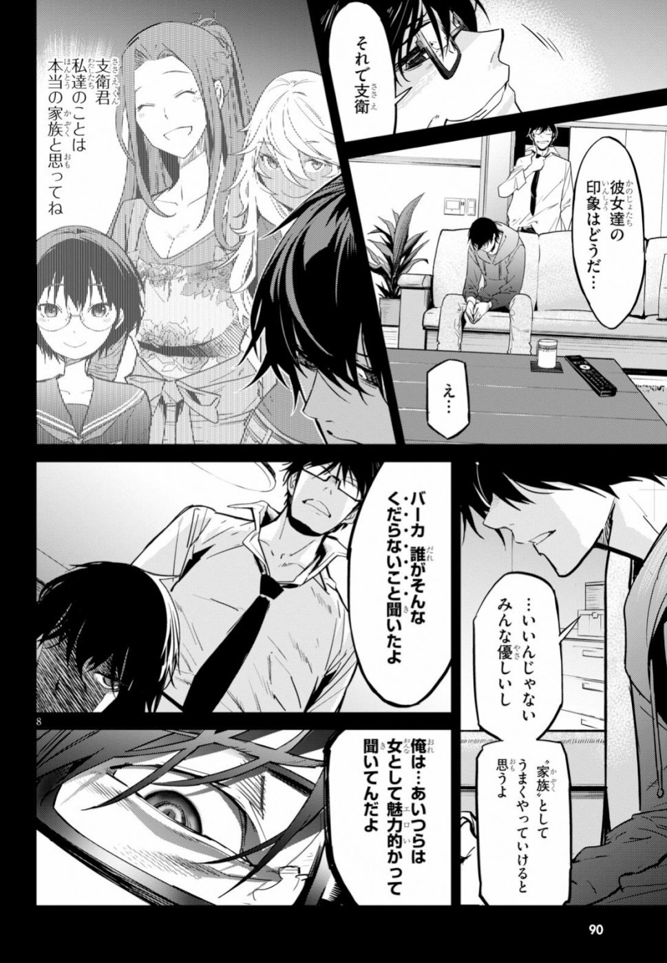 ゲーム オブ ファミリア -家族戦記- - 第18話 - Page 8