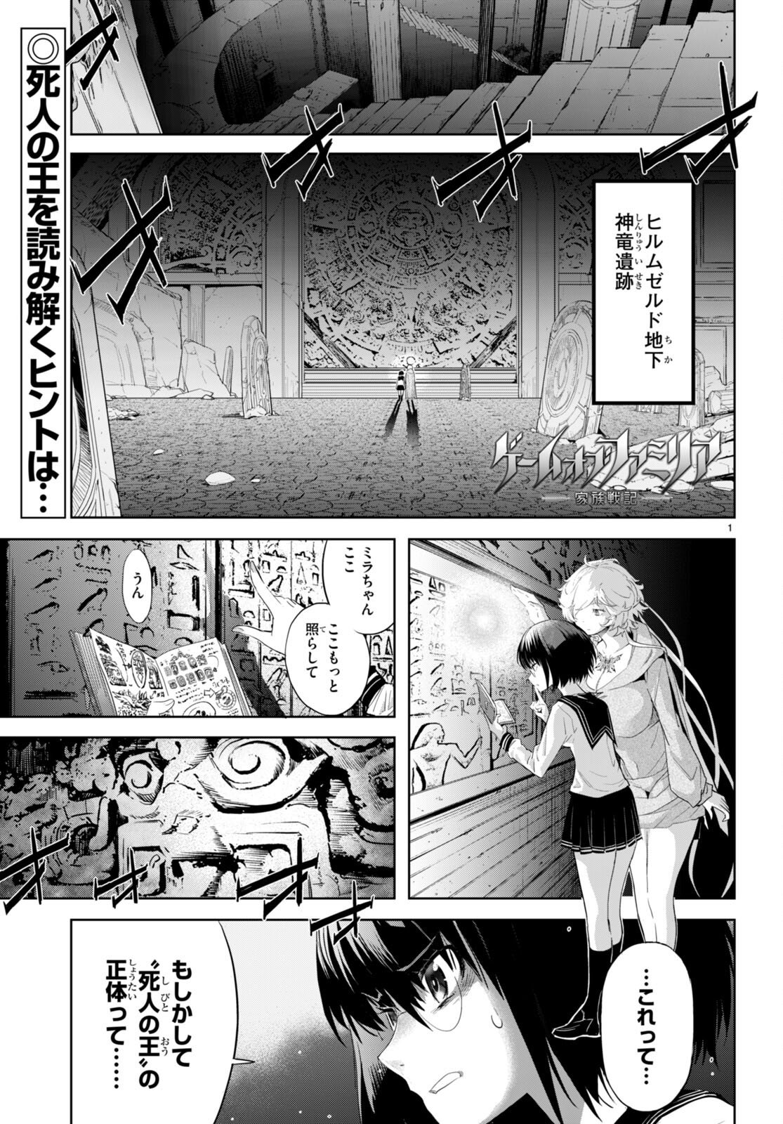 ゲーム オブ ファミリア -家族戦記- 第59話 - Page 1