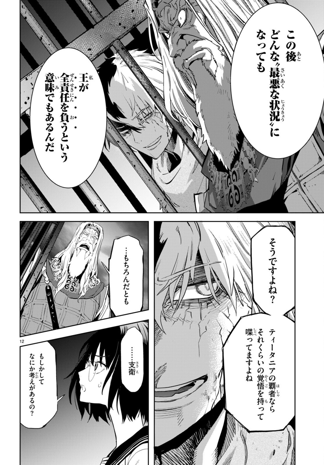 ゲーム オブ ファミリア -家族戦記- - 第59話 - Page 12