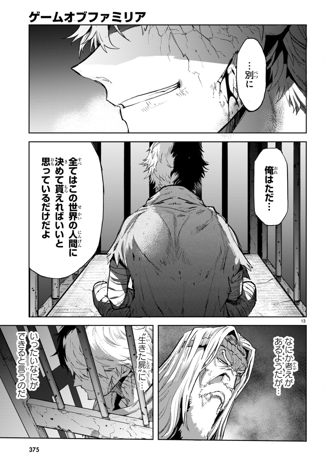 ゲーム オブ ファミリア -家族戦記- - 第59話 - Page 13