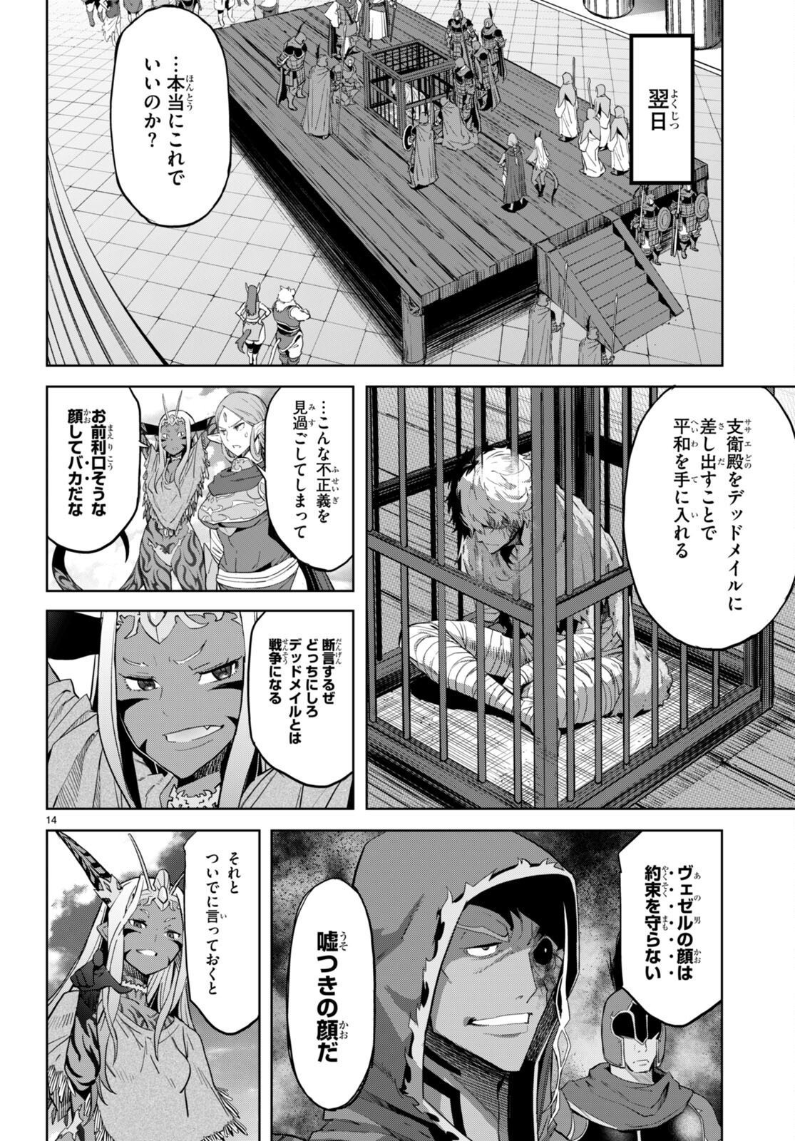 ゲーム オブ ファミリア -家族戦記- - 第59話 - Page 14