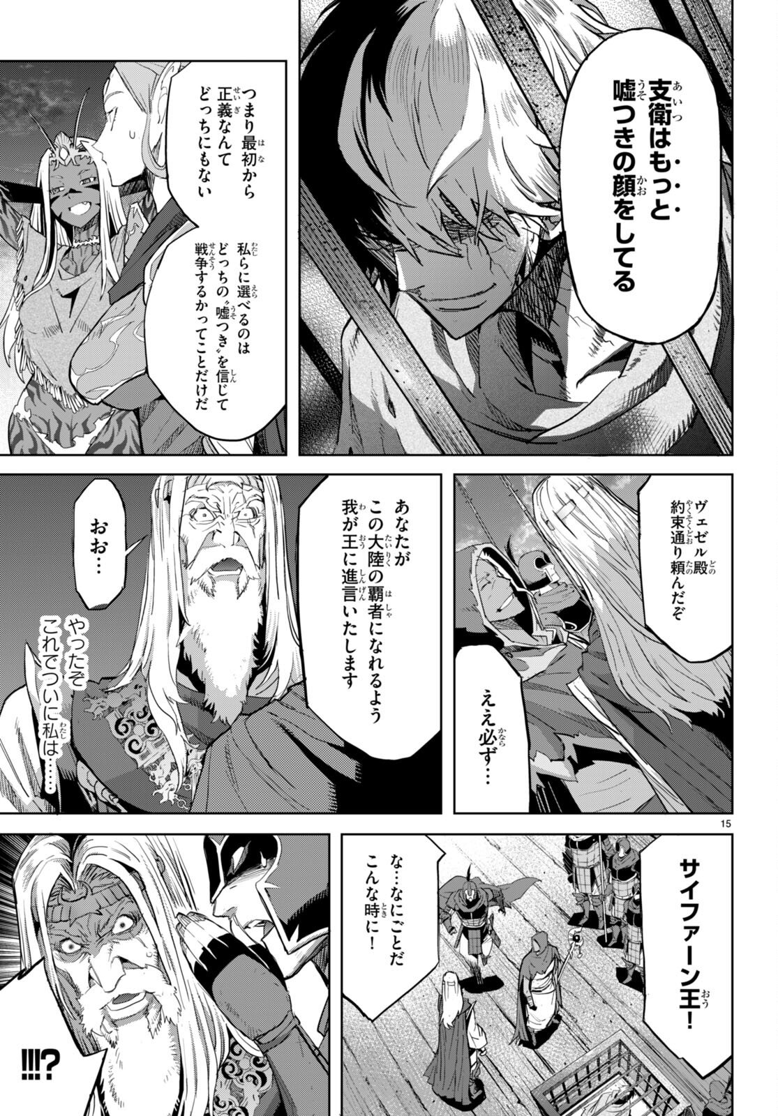 ゲーム オブ ファミリア -家族戦記- - 第59話 - Page 15