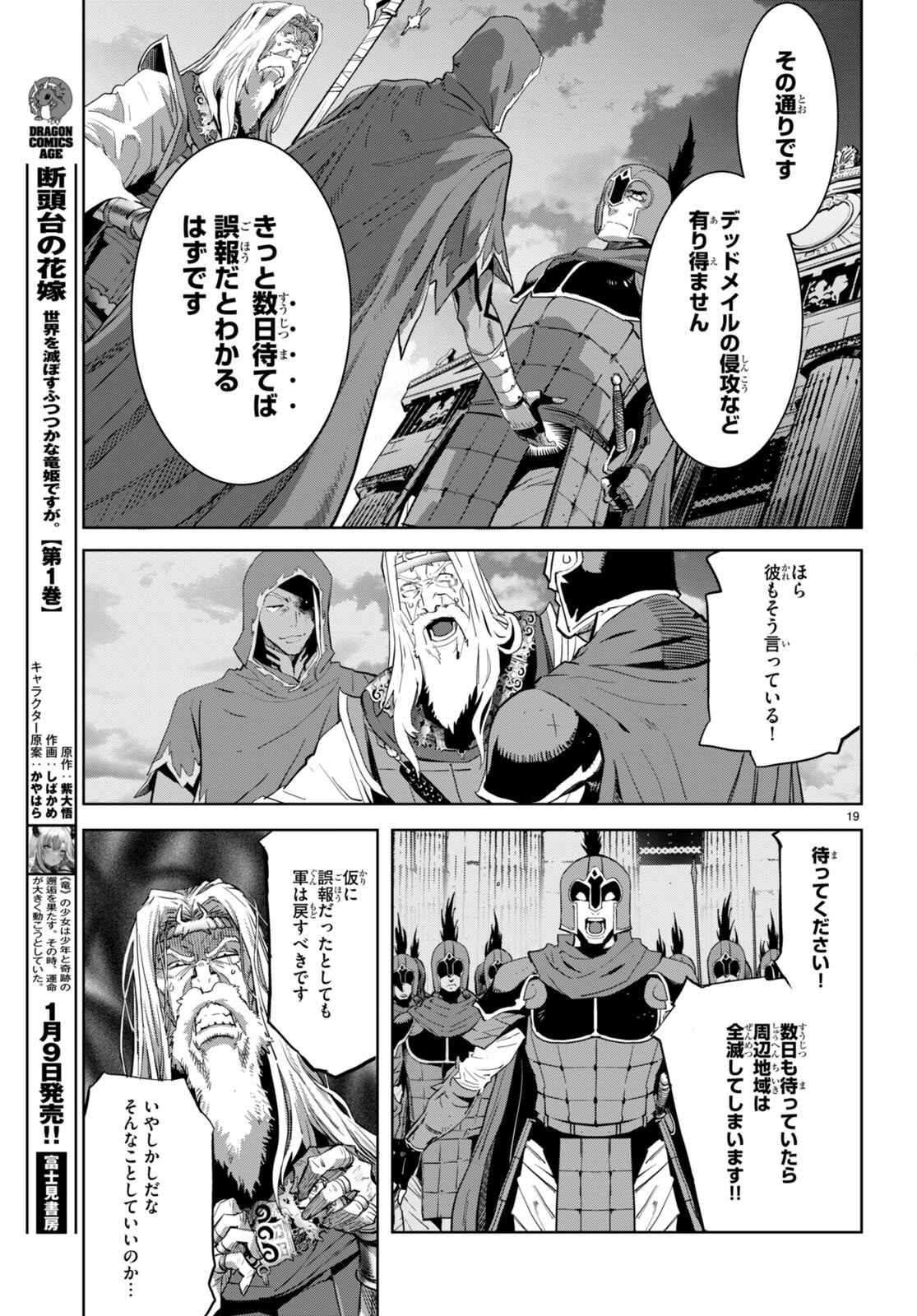 ゲーム オブ ファミリア -家族戦記- - 第59話 - Page 19