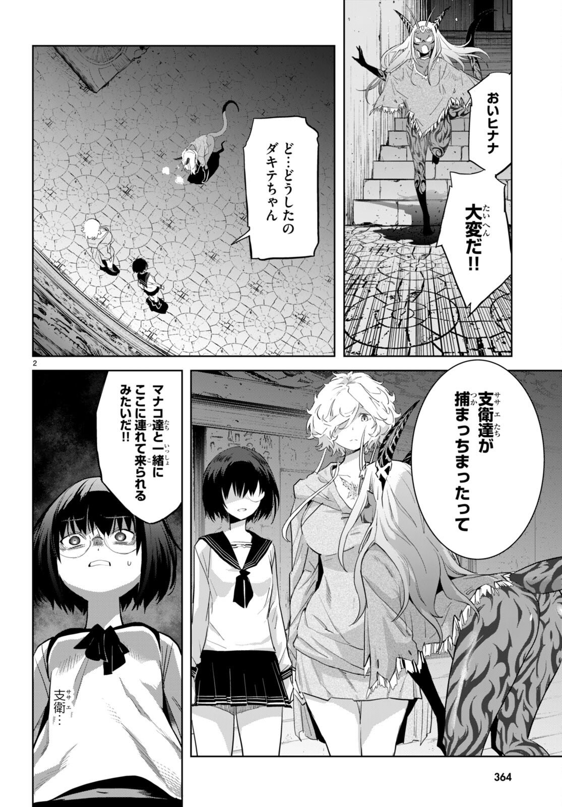 ゲーム オブ ファミリア -家族戦記- 第59話 - Page 2