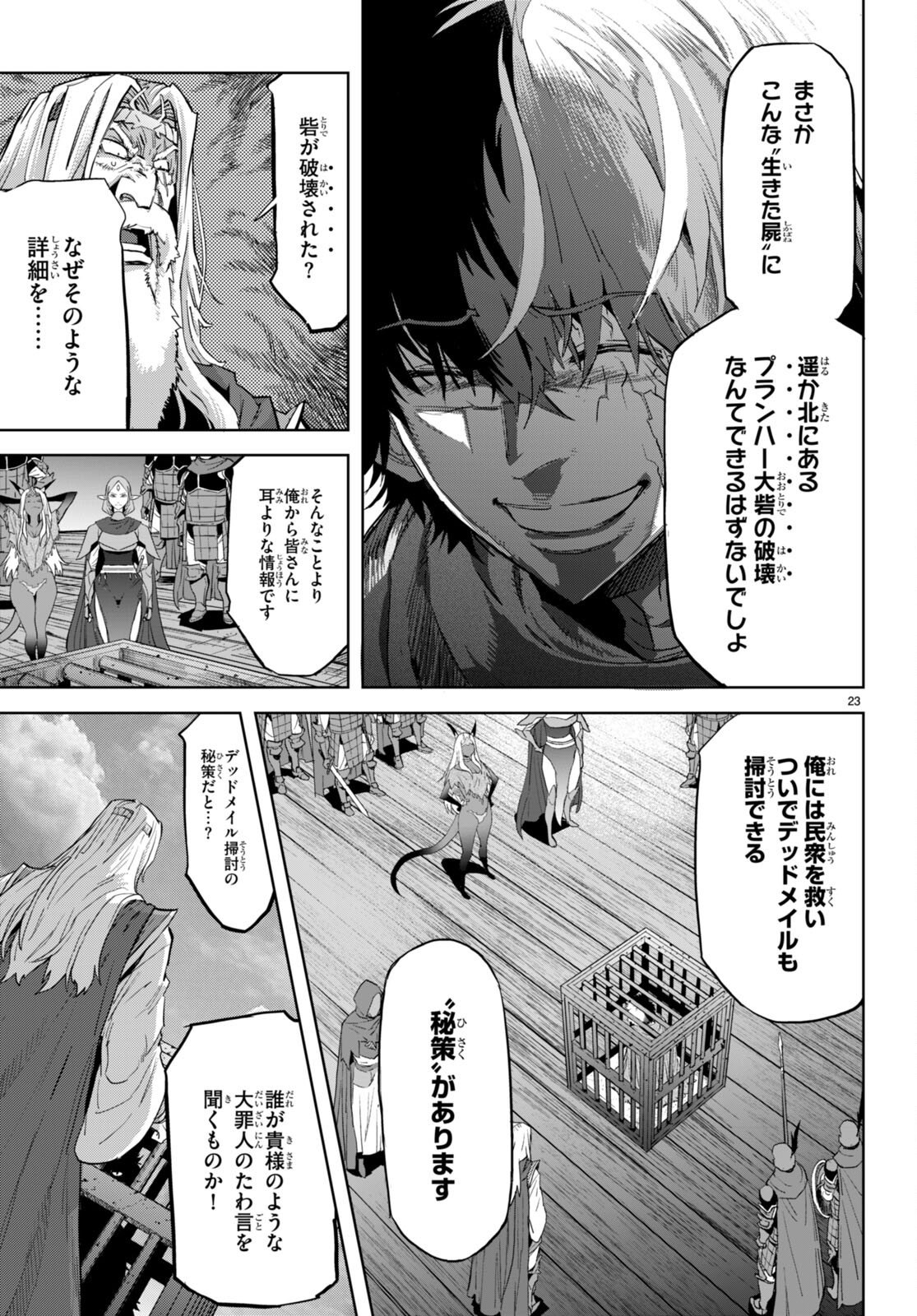 ゲーム オブ ファミリア -家族戦記- 第59話 - Page 23