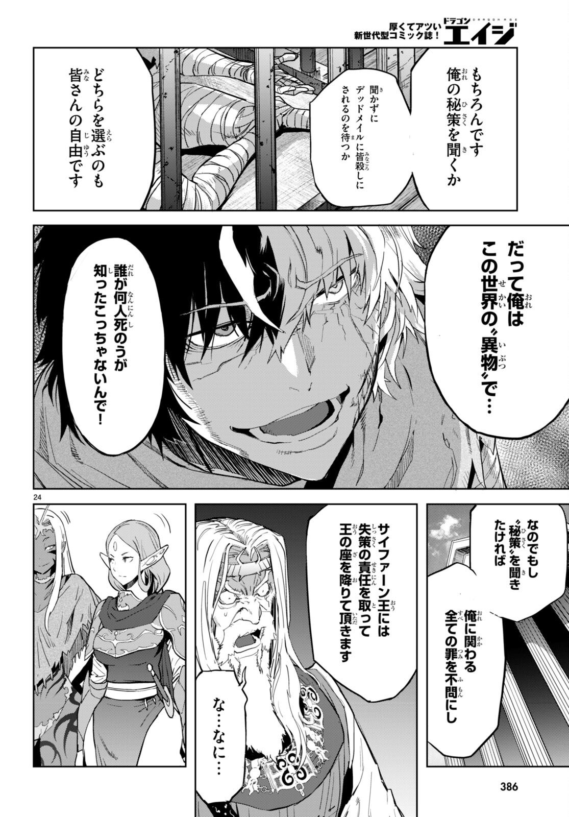 ゲーム オブ ファミリア -家族戦記- - 第59話 - Page 24